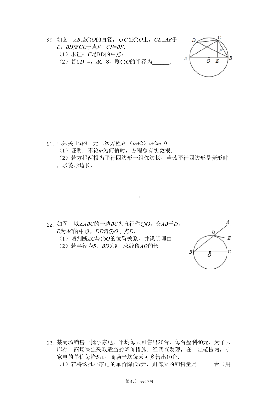 江苏省镇江市九年级(上)期中数学试卷(DOC 20页).docx_第3页