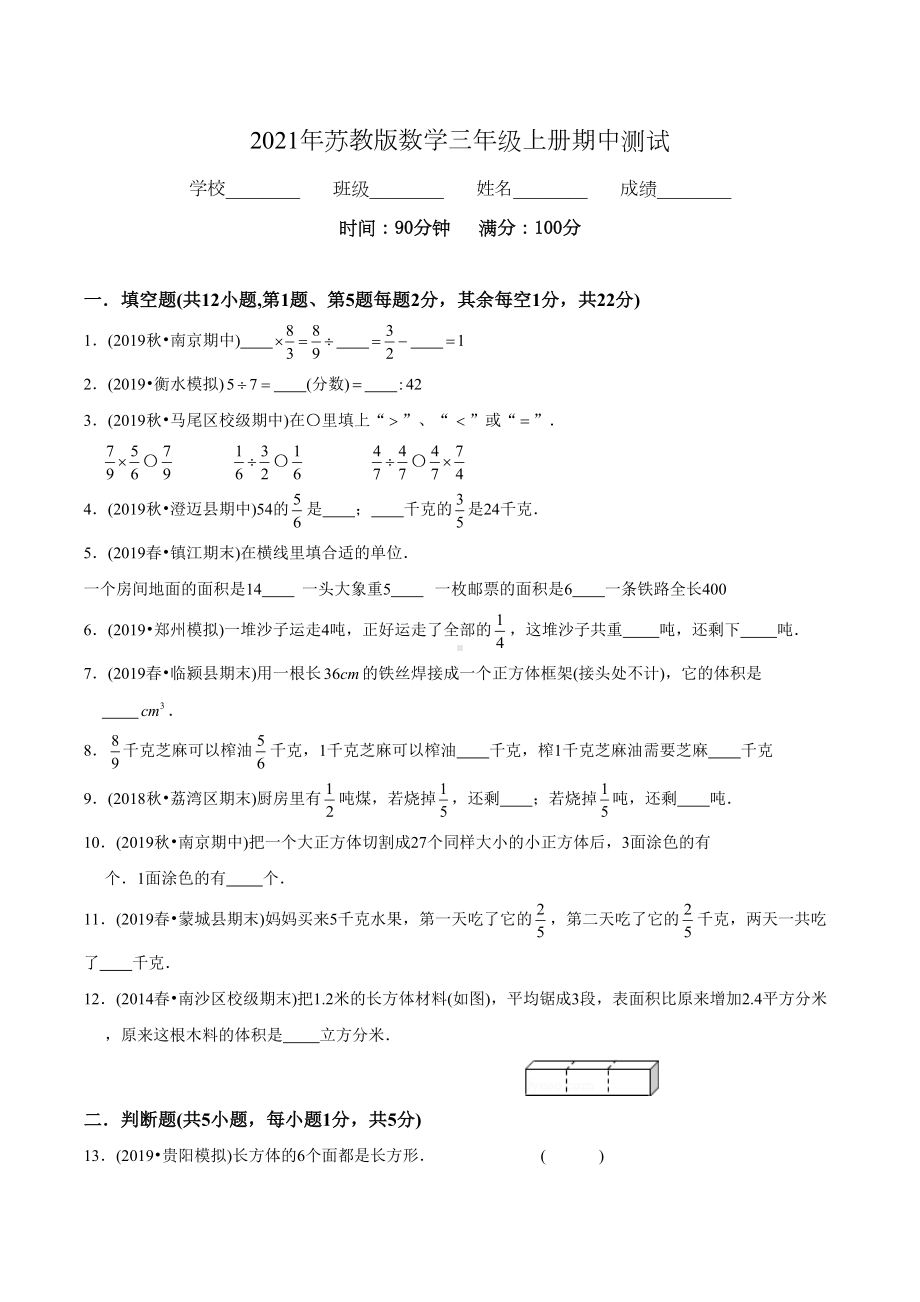 苏教版六年级上册数学《期中考试试卷》(带答案)(DOC 19页).doc_第1页