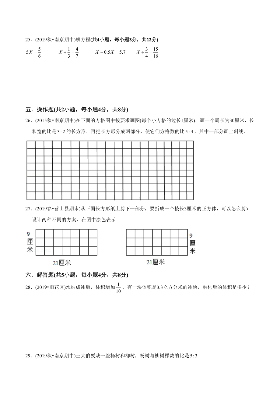 苏教版六年级上册数学《期中考试试卷》(带答案)(DOC 19页).doc_第3页