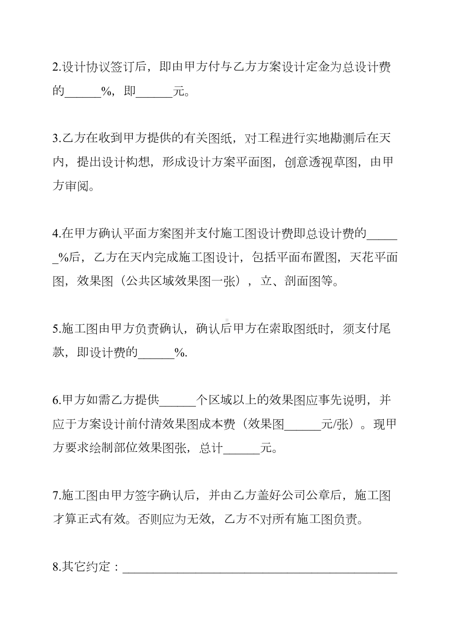 装饰设计合同范本(DOC 41页).docx_第2页