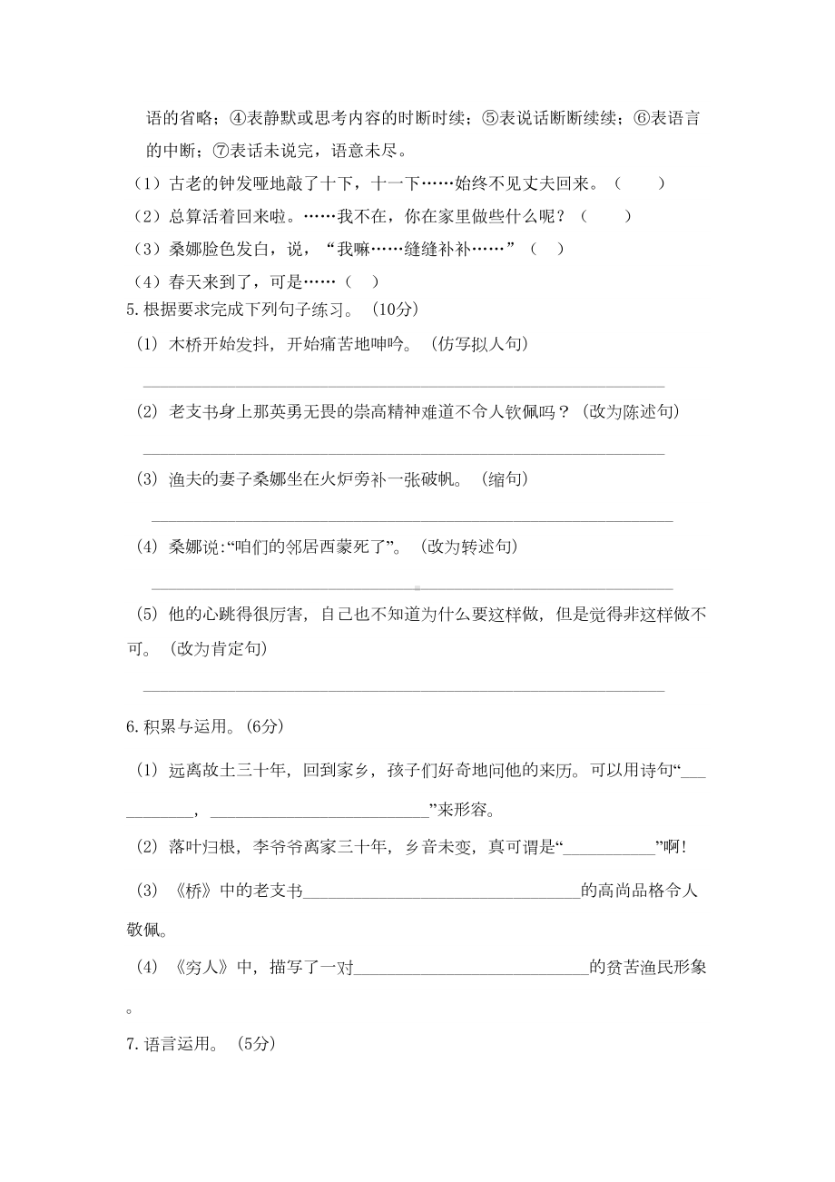 部编版六年级上册语文第四单元测试卷(含答案)(DOC 7页).docx_第2页