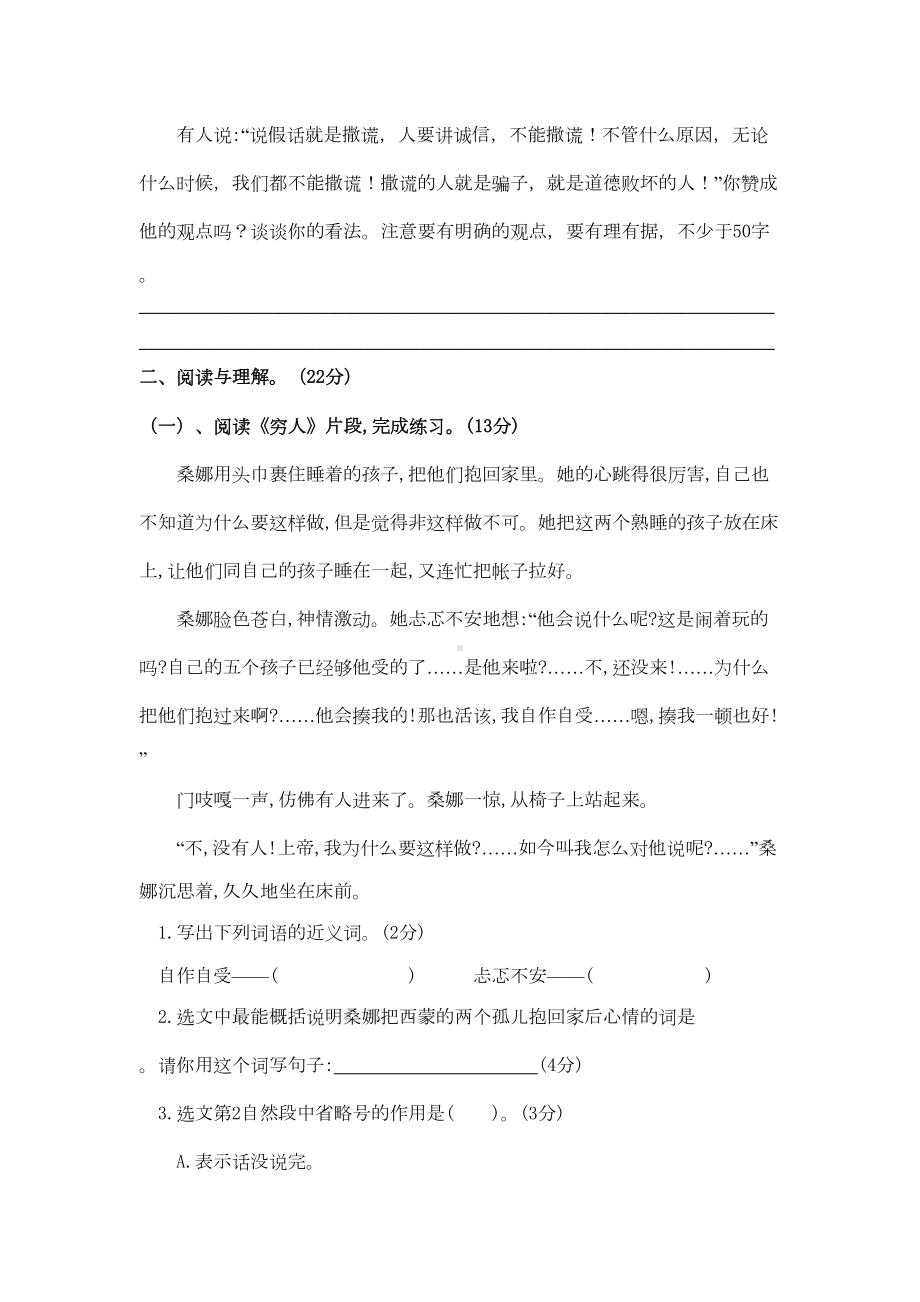 部编版六年级上册语文第四单元测试卷(含答案)(DOC 7页).docx_第3页