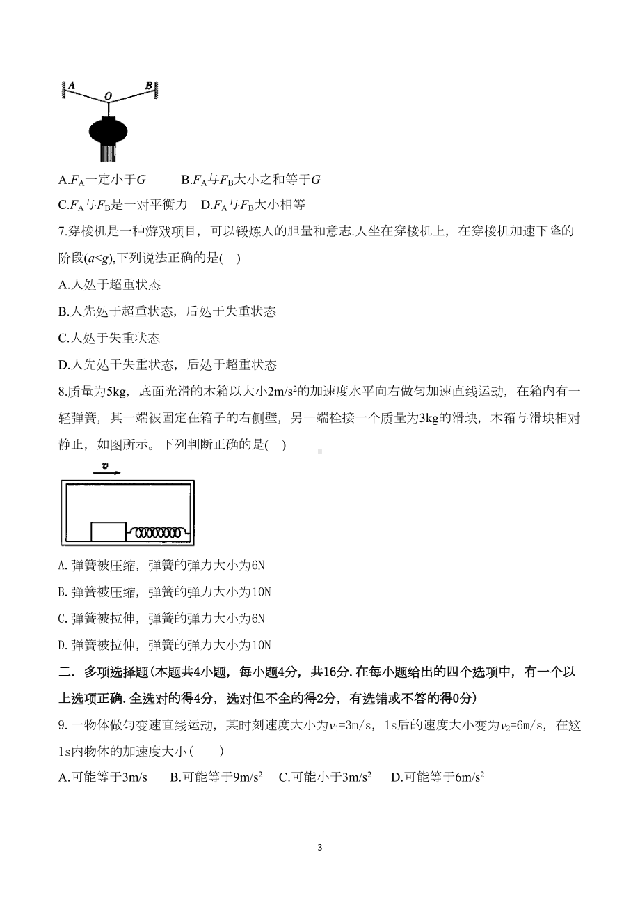 高一上学期期末考试物理试卷(DOC 10页).doc_第3页