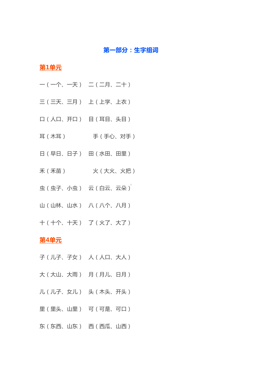 部编版语文一年级上册期末必考基础知识汇总(DOC 18页).docx_第1页