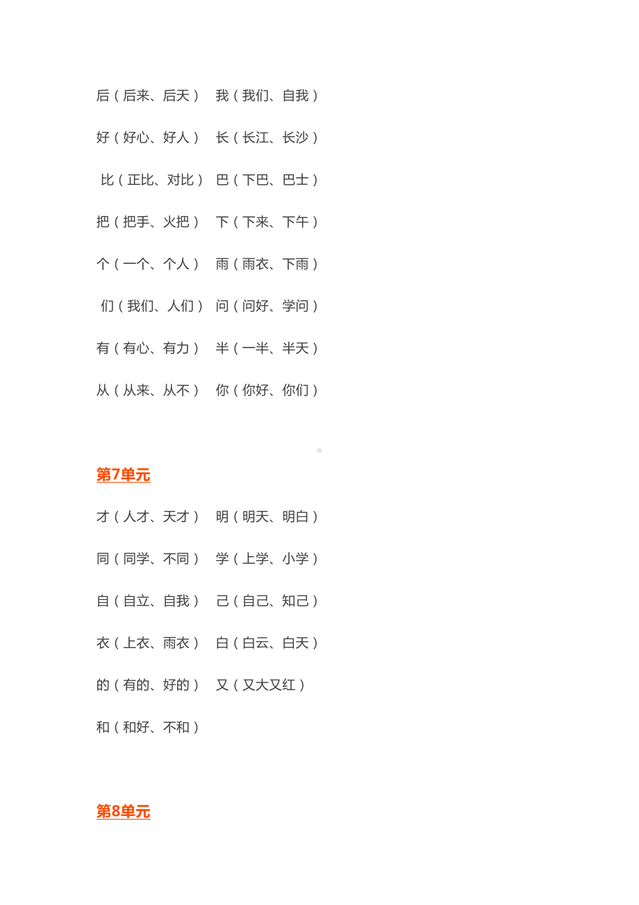 部编版语文一年级上册期末必考基础知识汇总(DOC 18页).docx_第3页