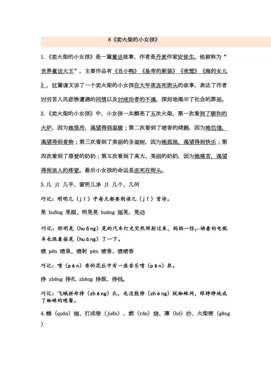 部编人教版三年级语文上册第三单元复习资料(DOC 6页).doc_第1页