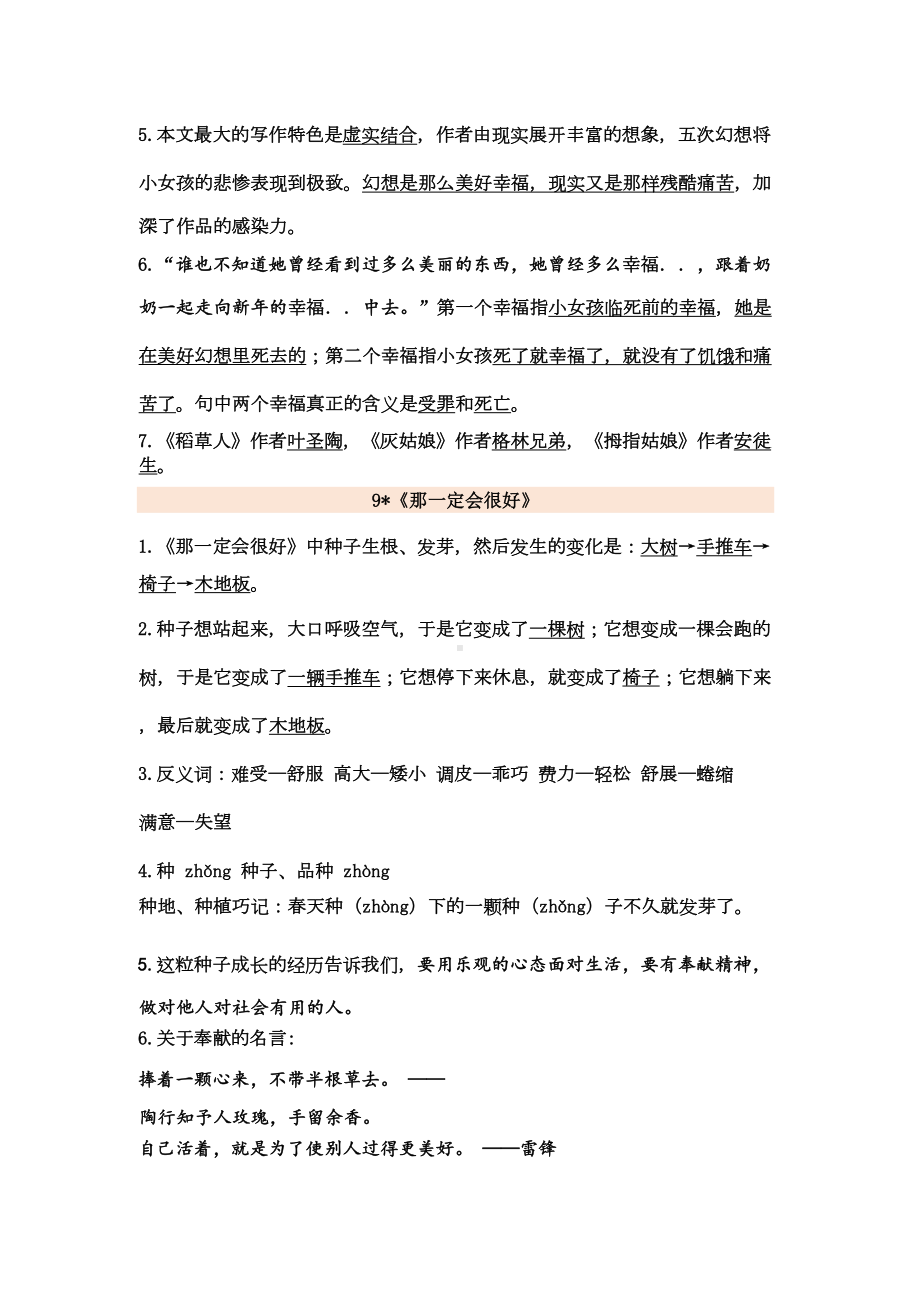 部编人教版三年级语文上册第三单元复习资料(DOC 6页).doc_第2页