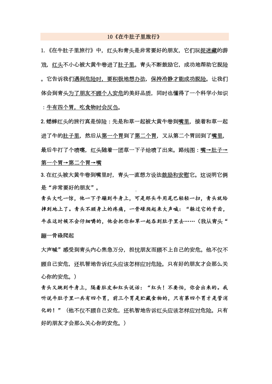 部编人教版三年级语文上册第三单元复习资料(DOC 6页).doc_第3页