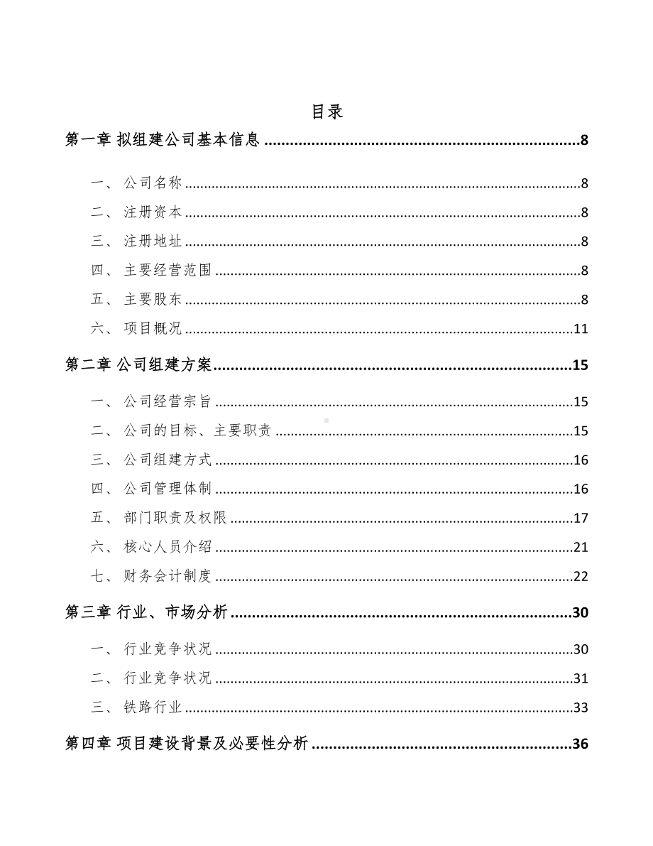 成都关于成立测试设备公司可行性研究报告(DOC 98页).docx_第2页