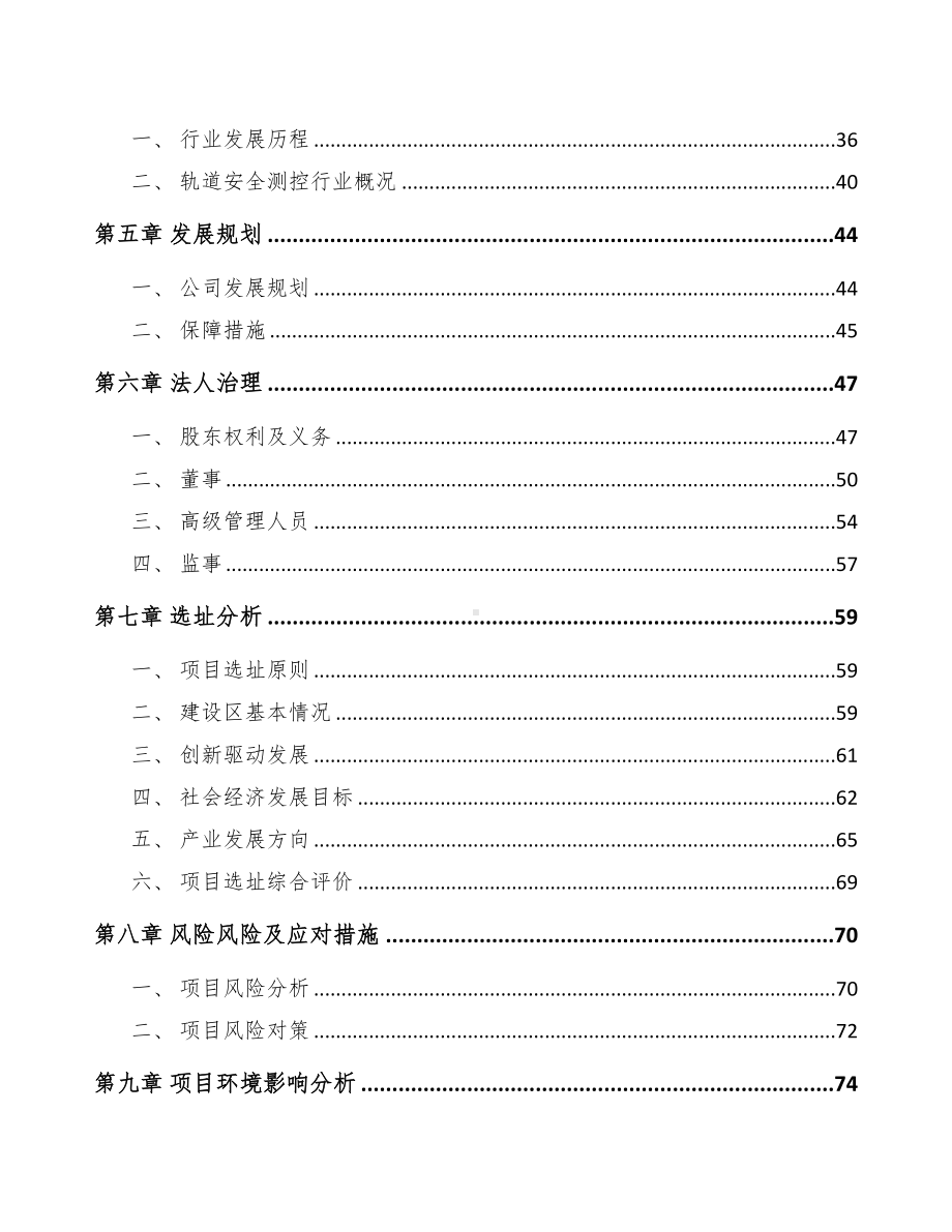 成都关于成立测试设备公司可行性研究报告(DOC 98页).docx_第3页