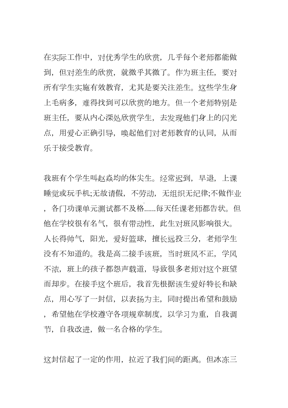 高中老师教育案例分析(DOC 11页).doc_第2页