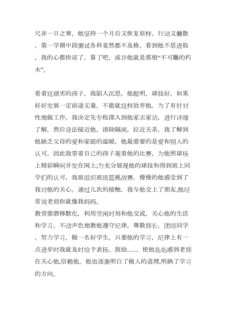 高中老师教育案例分析(DOC 11页).doc_第3页