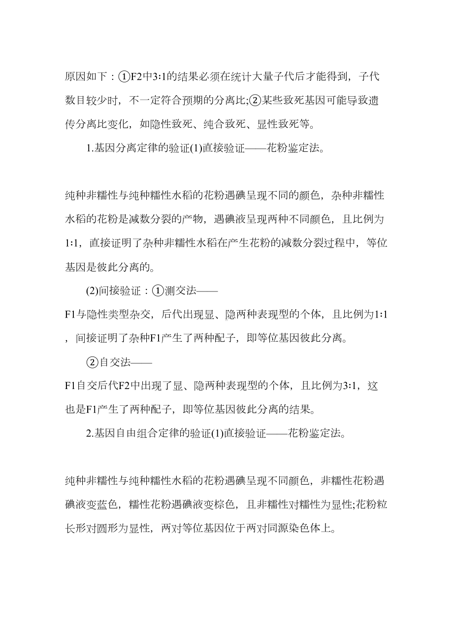 高中生物遗传的基本规律及其应用练习题(DOC 100页).docx_第3页