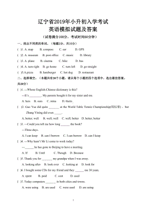 辽宁省2019年小升初入学考试英语模拟试题及答案(DOC 7页).doc