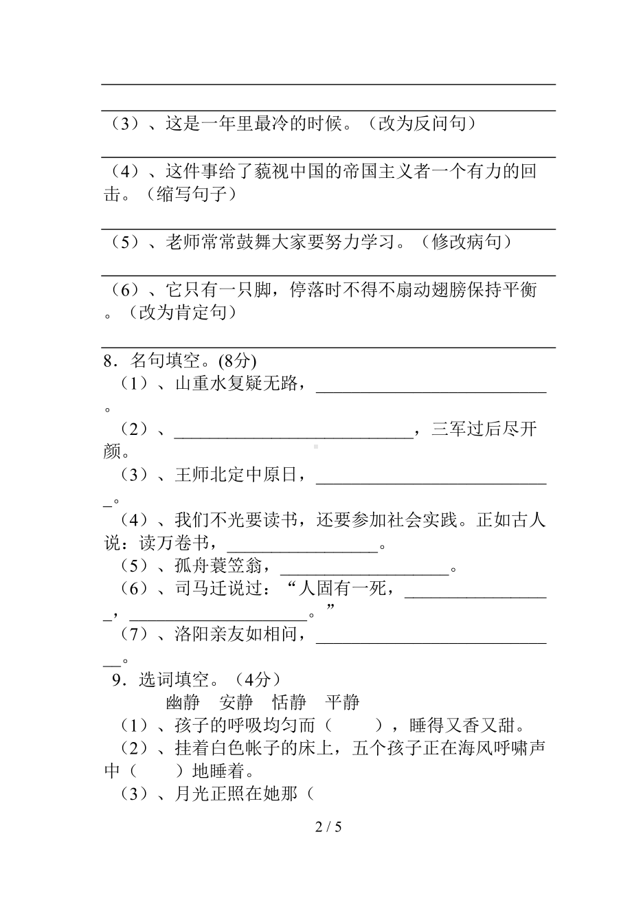 新人教版小学升初中语文试题及答案9(DOC 5页).doc_第2页