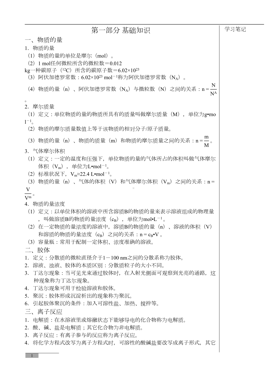 高中化学学业水平考试(会考)复习资料(详细版)学习资料(DOC 34页).doc_第1页