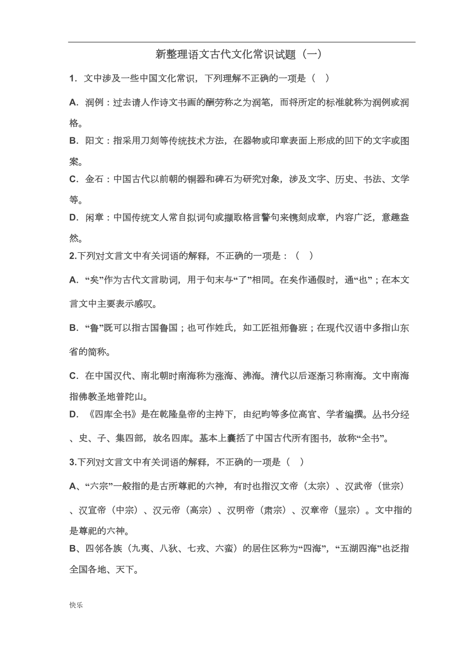 最新文学常识试题及答案(DOC 7页).doc_第1页