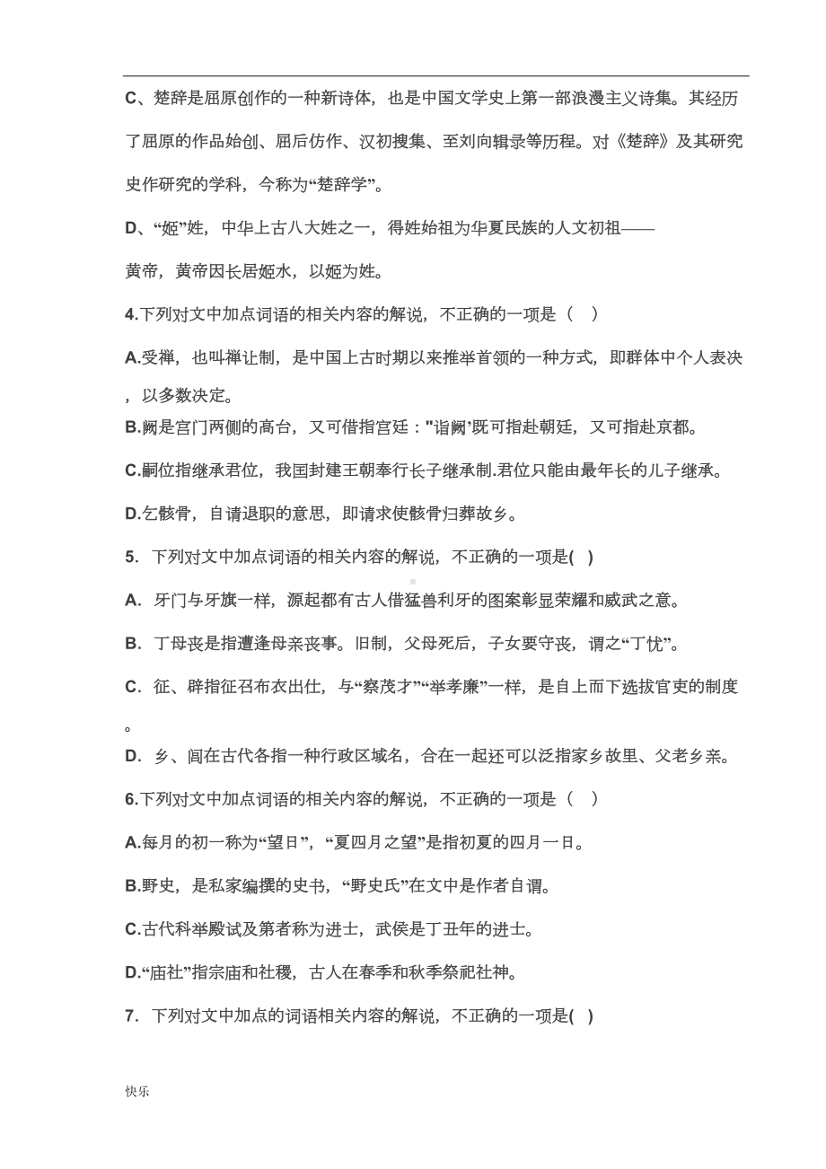 最新文学常识试题及答案(DOC 7页).doc_第2页