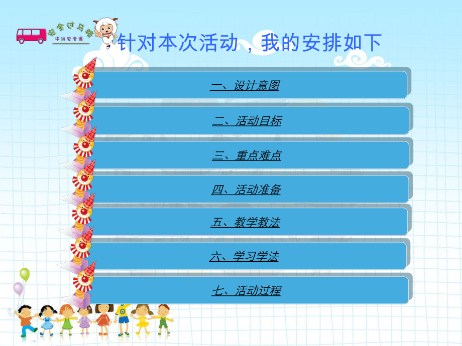 学前教育社会类《安全过马路》教材课件.ppt_第2页