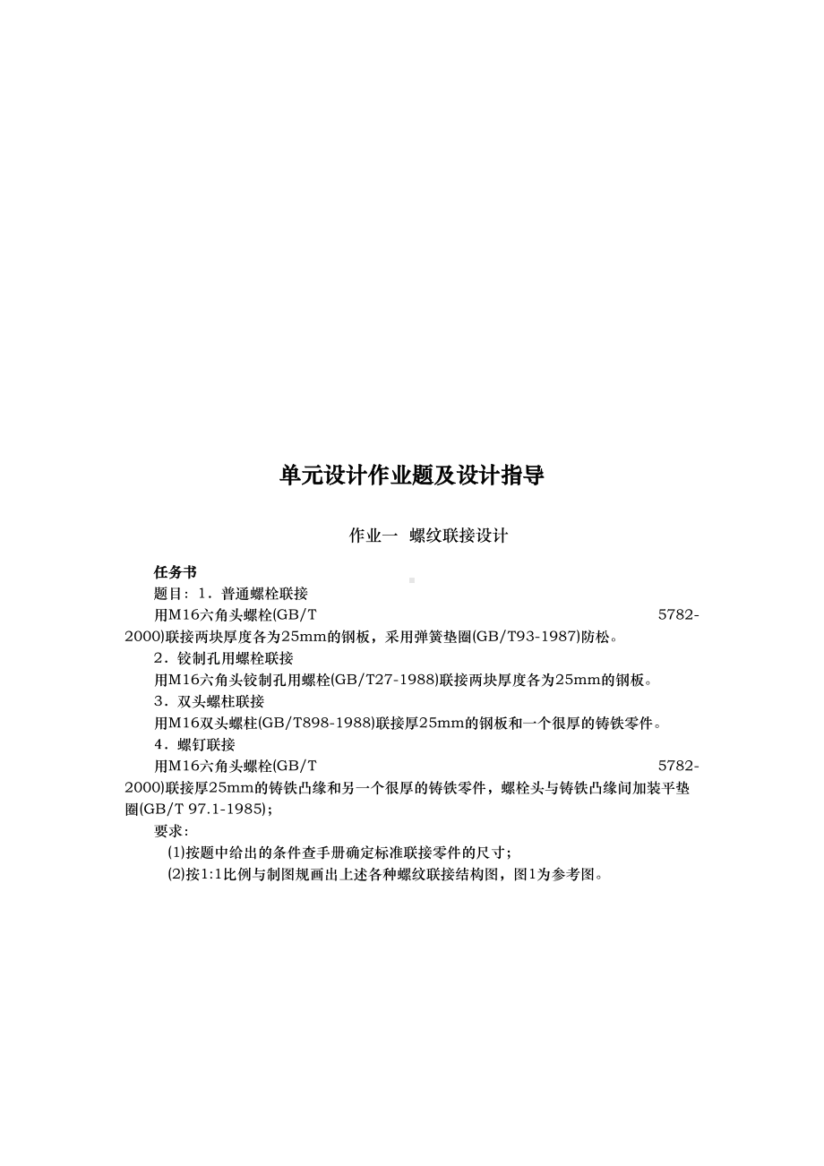 机械单元设计作业题与设计指导(DOC 14页).doc_第3页