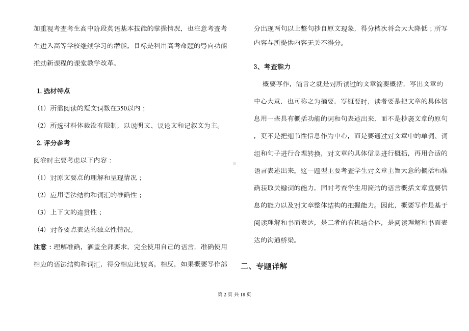 高考英语概要写作专项复习(DOC 15页).docx_第2页