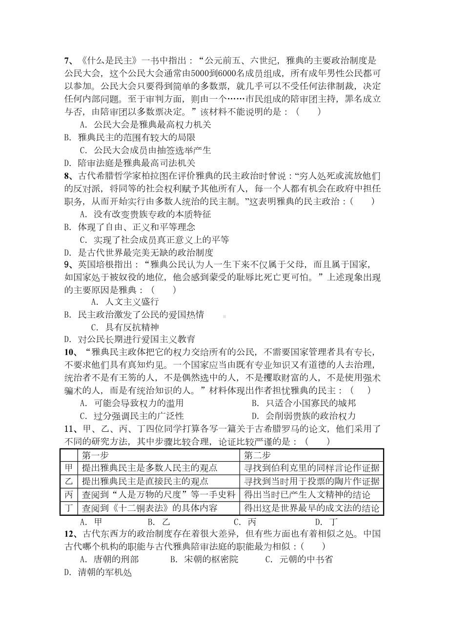 高二历史必修一第二单元检测试卷(DOC 7页).docx_第2页