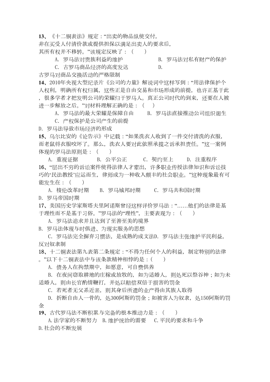 高二历史必修一第二单元检测试卷(DOC 7页).docx_第3页