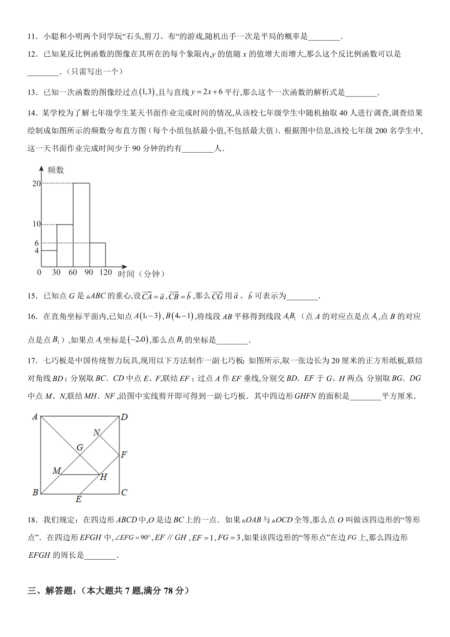 上海市黄浦区2023届中考二模数学试卷+答案.docx_第2页