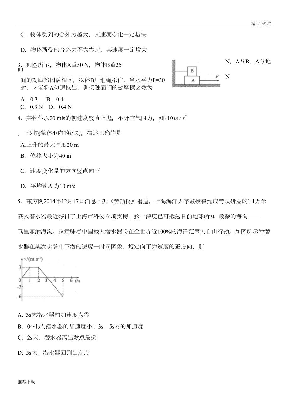 鲁科版高中物理必修一高一试题(DOC 7页).doc_第2页