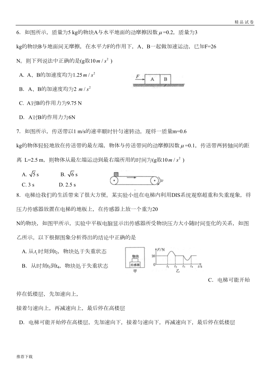 鲁科版高中物理必修一高一试题(DOC 7页).doc_第3页