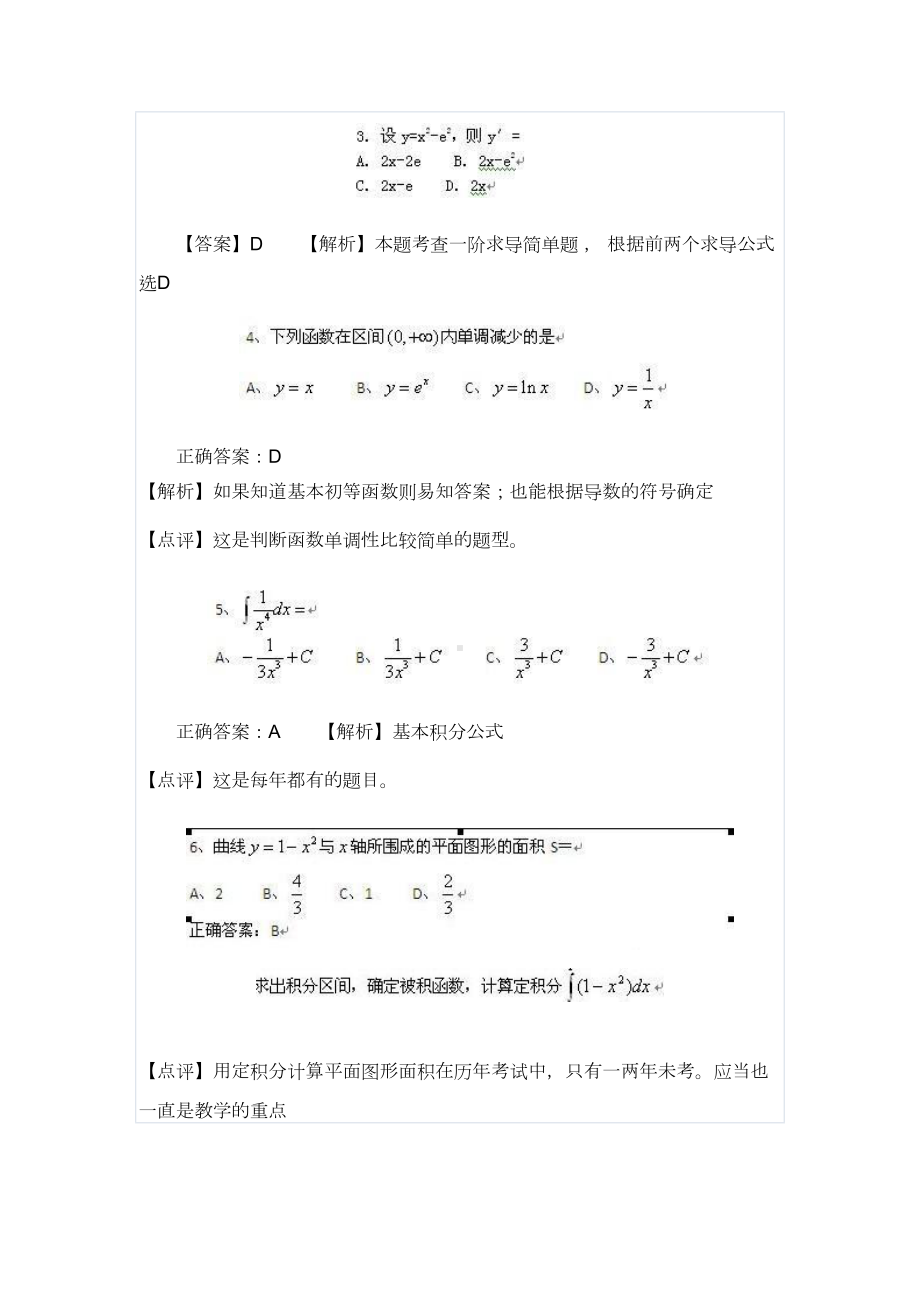 成人高考专升本高数二真题及答案解析(DOC 9页).docx_第2页