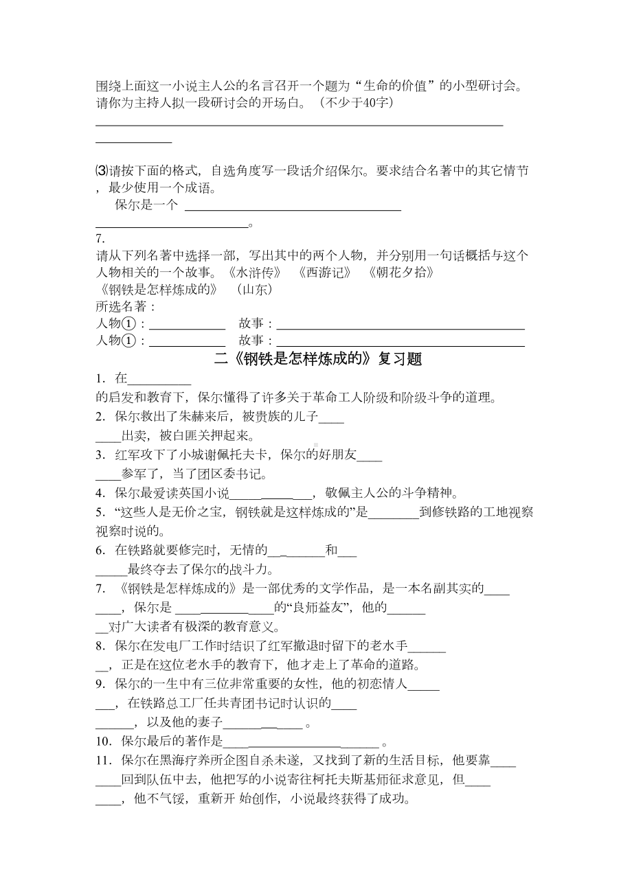 钢铁是怎样炼成的中考试题集锦12(DOC 5页).doc_第2页