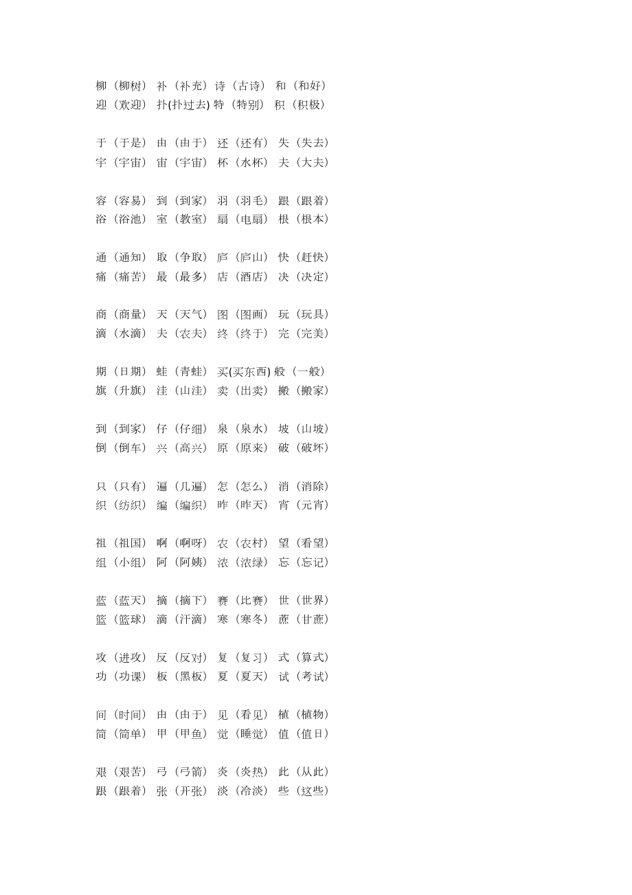 部编版二年级语文下册形近字组词积累及练习题(DOC 4页).docx_第3页