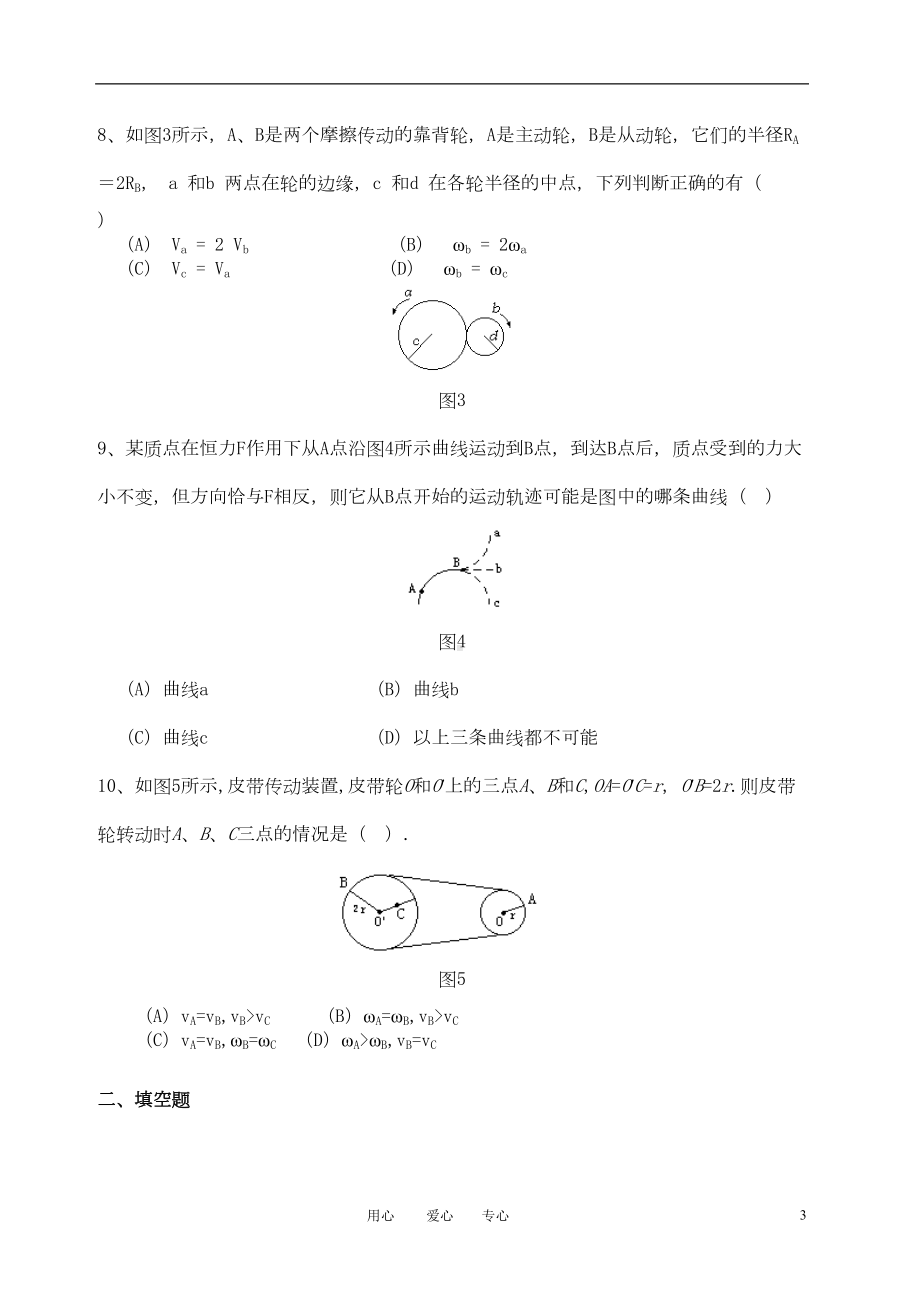 高中物理-曲线运动单元测试卷(DOC 8页).doc_第3页