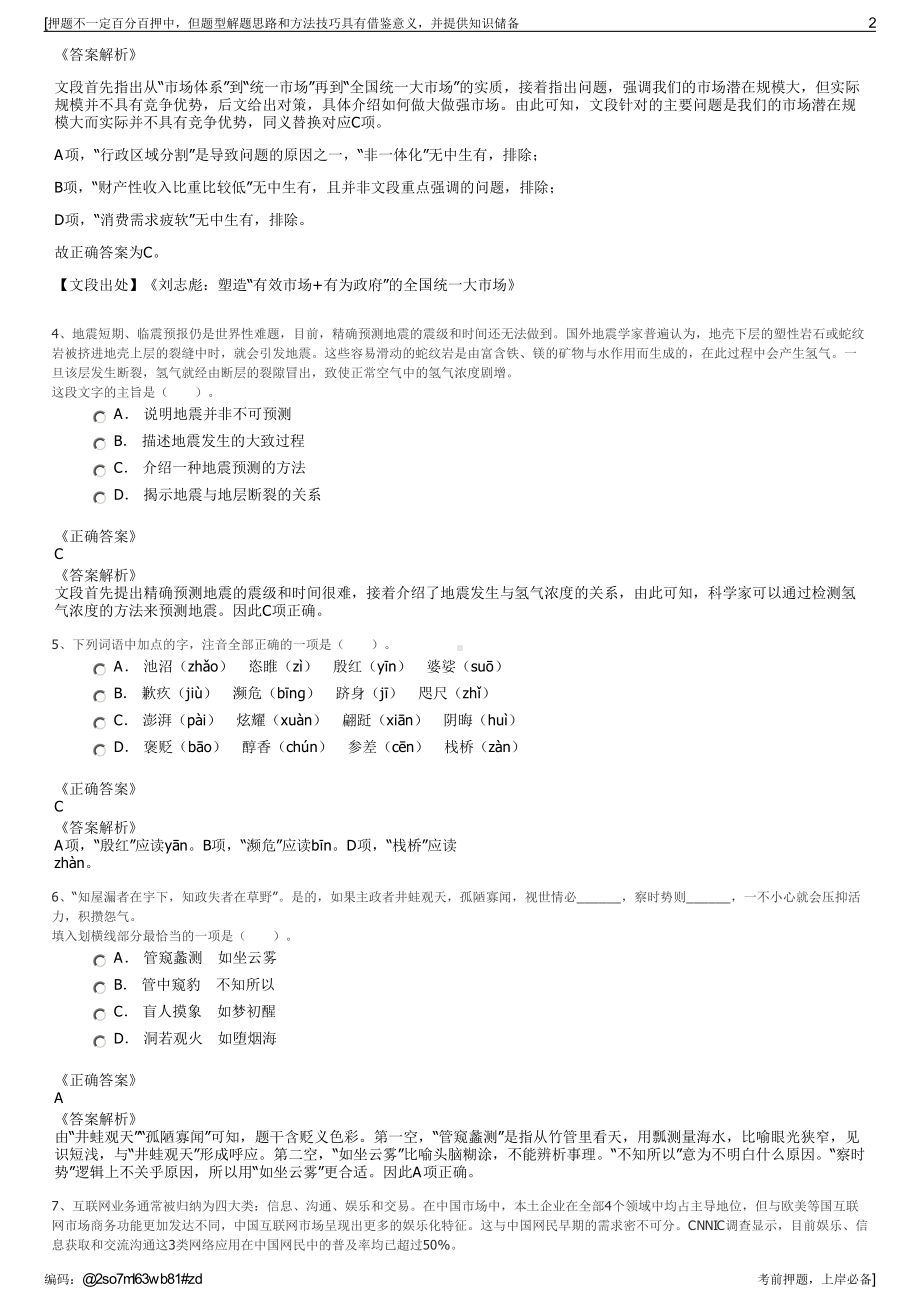 2023年山东省和晟投资有限公司招聘笔试冲刺题（带答案解析）.pdf_第2页