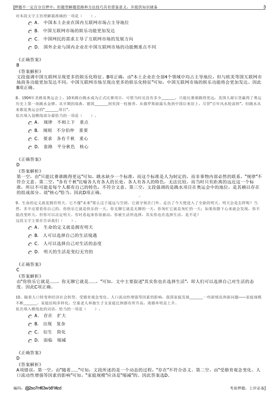 2023年山东省和晟投资有限公司招聘笔试冲刺题（带答案解析）.pdf_第3页