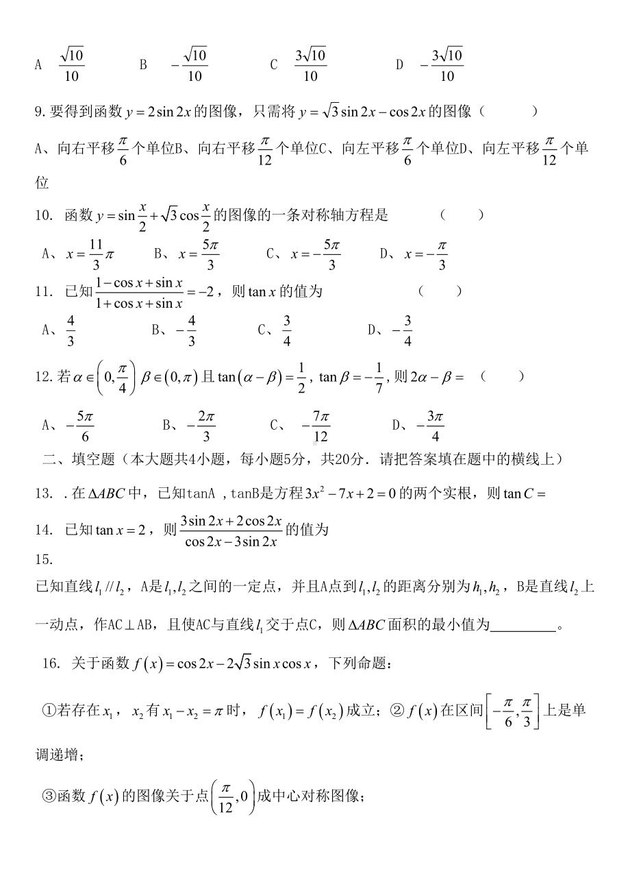 高一数学必修四-三角恒等变换单元测试题(DOC 6页).doc_第2页