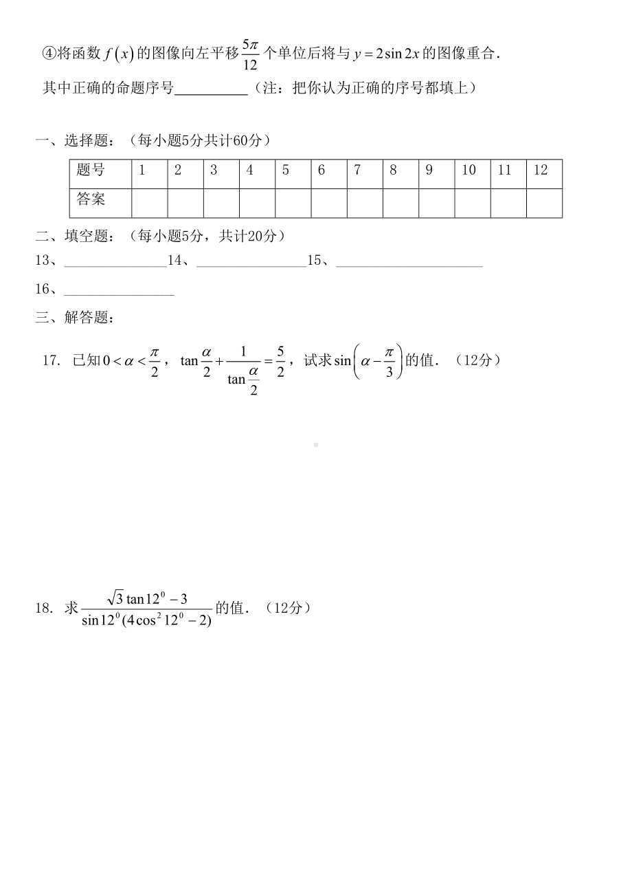 高一数学必修四-三角恒等变换单元测试题(DOC 6页).doc_第3页