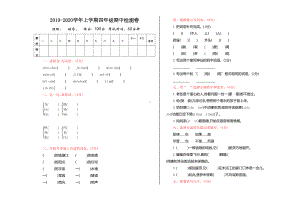 部编版四年级上册语文期中测试卷(答案版)(DOC 5页).doc