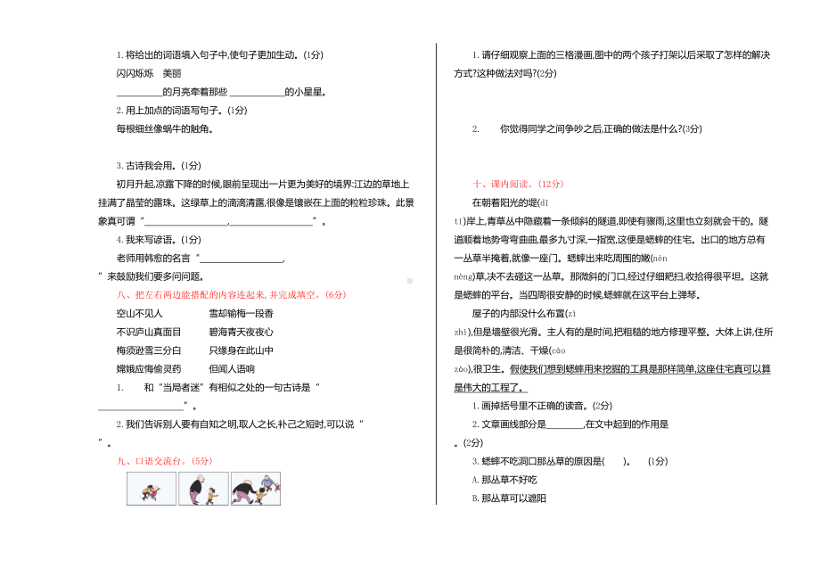 部编版四年级上册语文期中测试卷(答案版)(DOC 5页).doc_第2页