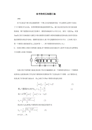 高考物理压轴题汇编(DOC 121页).doc