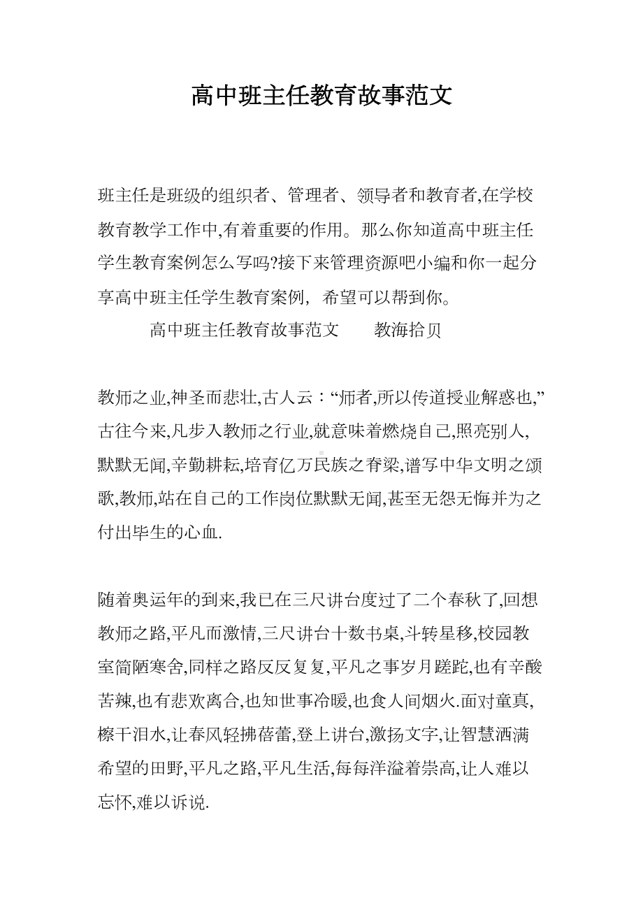 高中班主任教育故事范文(DOC 12页).doc_第1页