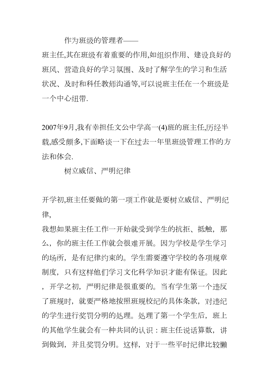 高中班主任教育故事范文(DOC 12页).doc_第2页