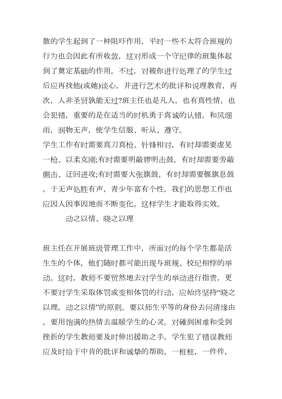 高中班主任教育故事范文(DOC 12页).doc_第3页