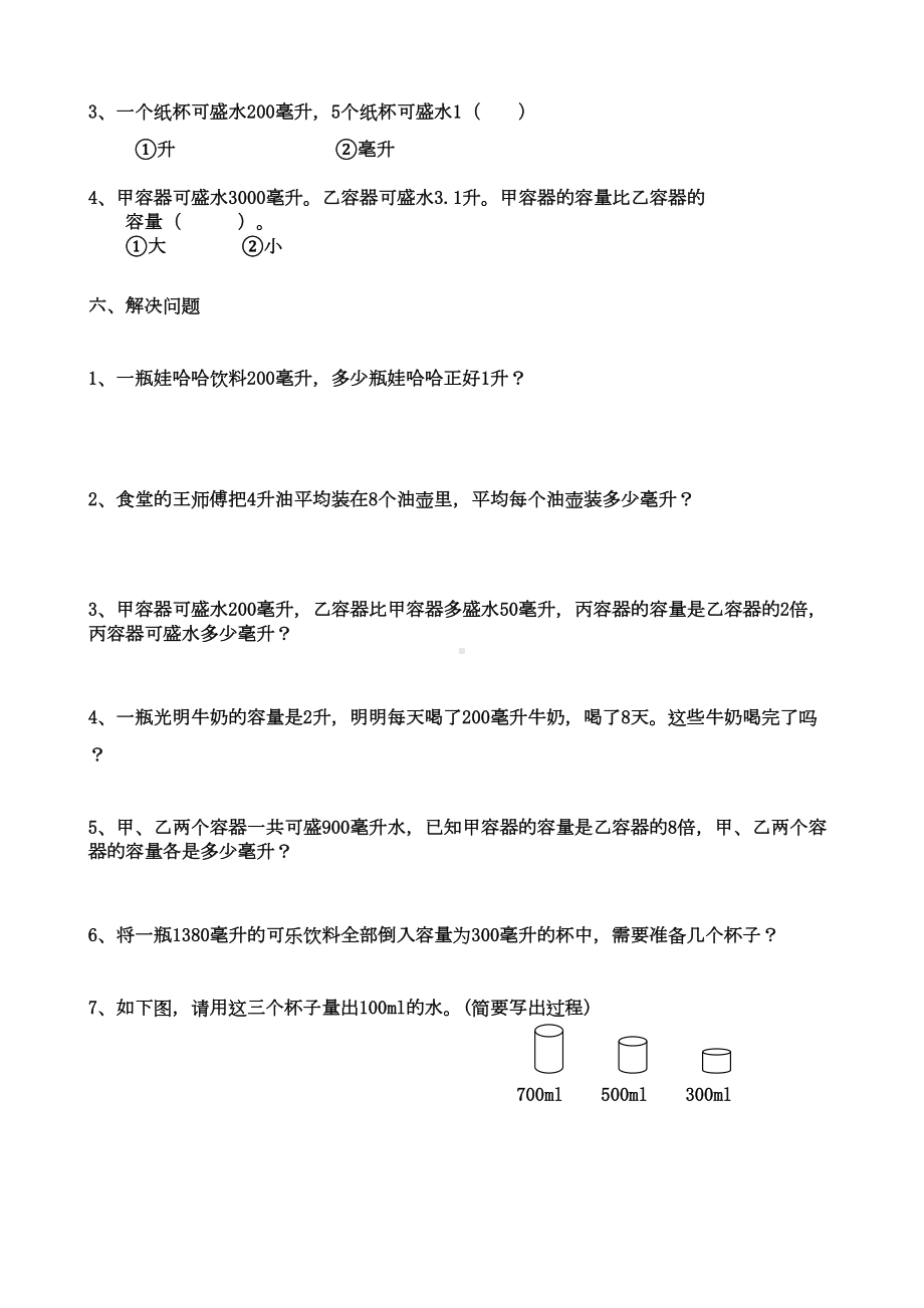 苏教版数学四年级上册升和毫升测试题(DOC 4页).doc_第2页