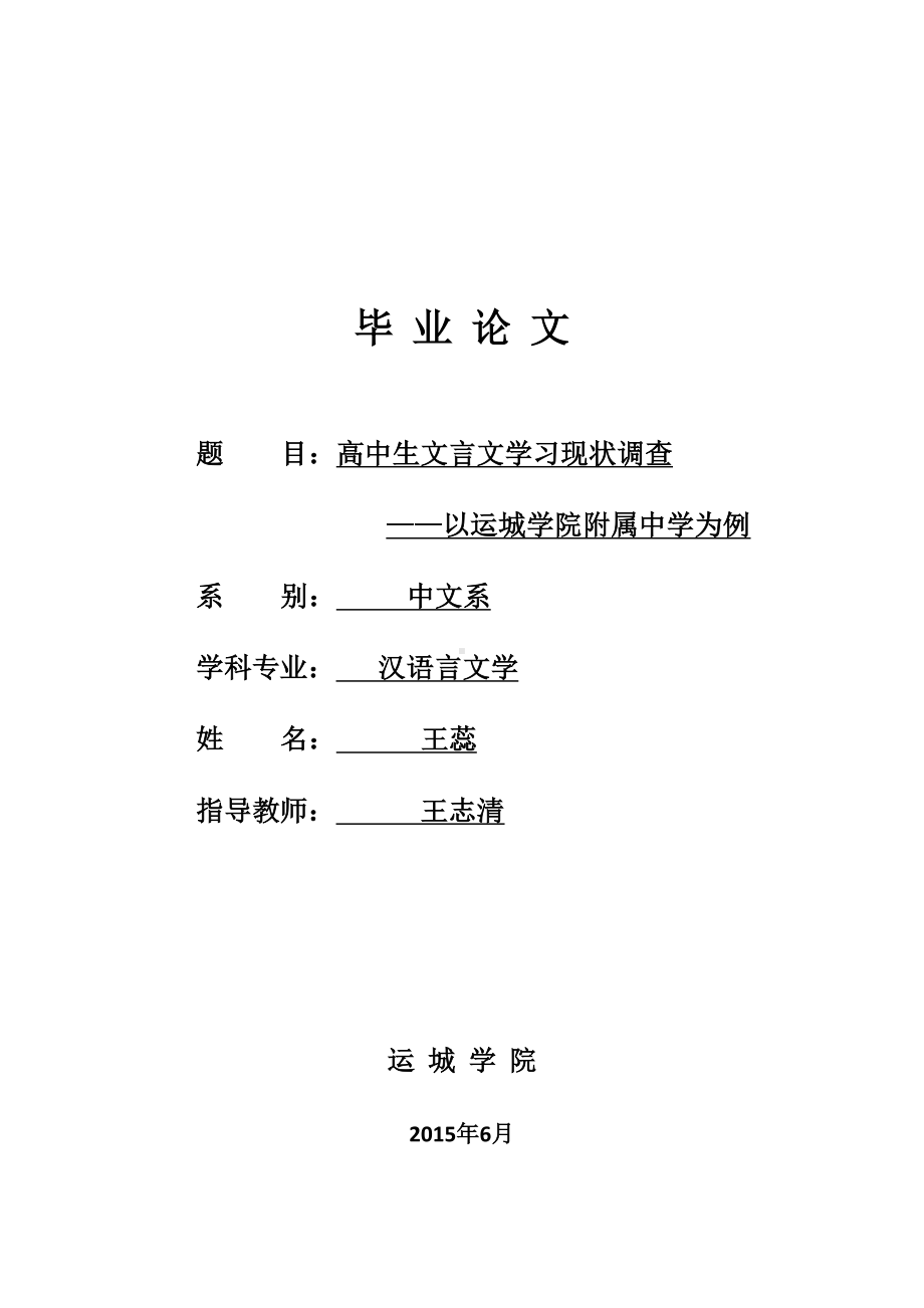 高中生文言文学习现状调查(DOC 25页).doc_第2页