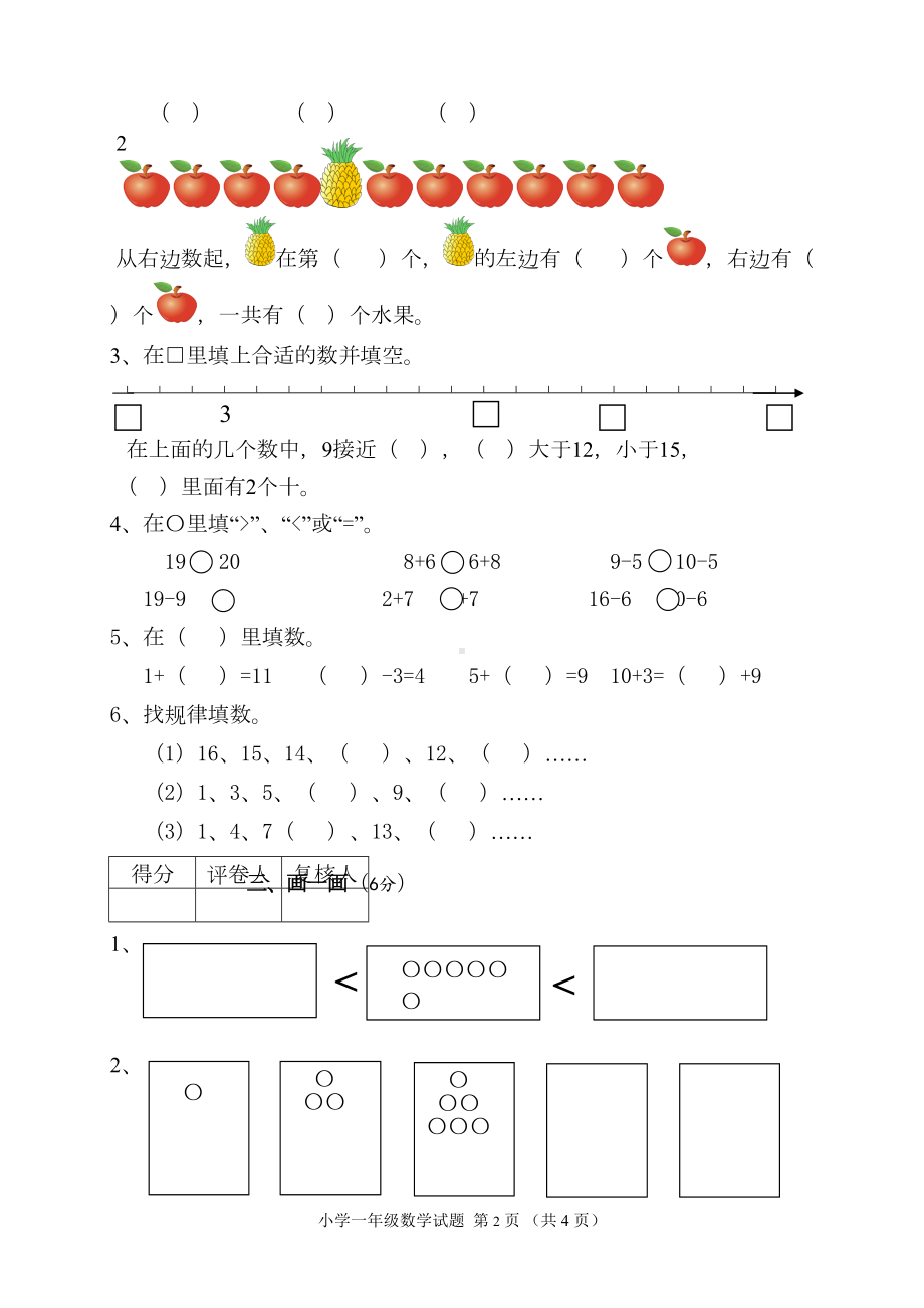 苏教版一年级数学上册期末试题5(DOC 4页).doc_第2页