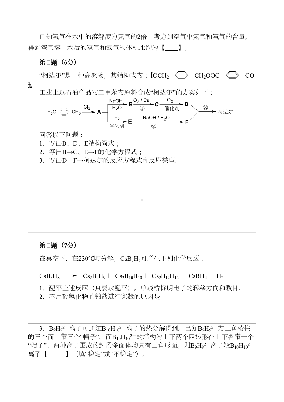 高中化学竞赛初赛模拟试卷18(DOC 13页).doc_第2页