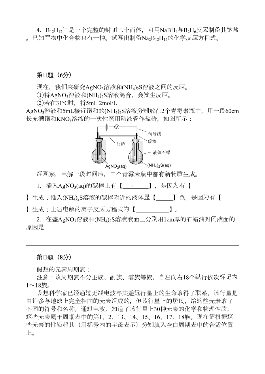 高中化学竞赛初赛模拟试卷18(DOC 13页).doc_第3页