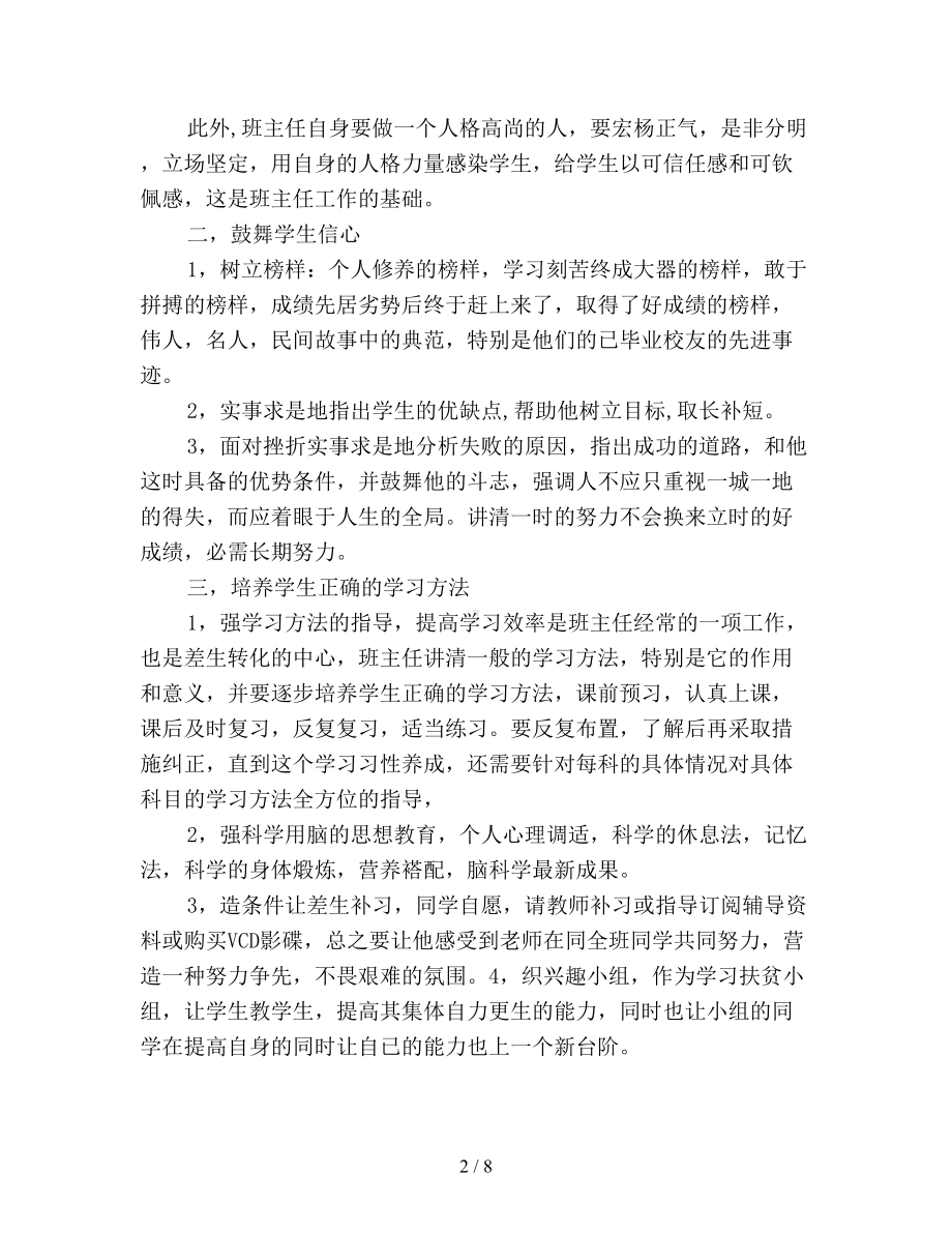 新学期中职班主任工作计划(DOC 8页).doc_第2页